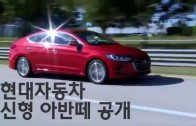 Nový Hyundai Elantra na prvním videu z Koreje
